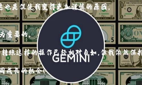  如何从交易所转货币到TP钱包：实用指南与技巧 / 
 guanjianci 交易所, TP钱包, 加密货币转账 /guanjianci 

一、前言
在数字货币日益盛行的今天，如何安全、便捷地将资产从交易所转移到个人钱包，成为每个投资者必须掌握的基本技能之一。特别是TP钱包，这款多功能的钱包不仅支持多种加密货币的存储和管理，还具备便于交易的特性。作为一个曾经在加密货币世界摸爬滚打的人，我想分享我的一些经验，帮助你们更好地完成这一操作。

二、理解交易所与TP钱包
在讨论如何转账之前，我们首先需要明确交易所与TP钱包的不同之处。交易所（如币安、火币等）是一个供用户买卖数字货币的市场，通常提供订单撮合、交易记录等功能。而TP钱包则是一个去中心化的钱包，用户可以在其中安全地存储自己的加密资产，且相对不容易受到黑客攻击。

我记得我刚接触加密货币的时候，并不了解这些不同。最开始只是在交易所中盲目买卖，直到我损失了不少资金之后，才意识到拥有一个安全的钱包是多么重要！不论是为了保护资产还是为了方便管理，转账给TP钱包是非常有必要的。

三、准备工作
在进行转账之前，我们需要做好一些准备。首先，确保你已经在TP钱包上创建了账户并生成了地址。通常，TP钱包会为每种不同的加密货币生成一个唯一的地址，我强烈建议你不要随意分享这个地址，保持其私密性。

其次，要检查你的交易所账户，确保账户中有足够的余额可以进行转账，并了解对应的转出手续费。记得，我有一次因为没有留意手续费差点儿无法完成转账，真是尴尬又不愉快！

四、转账流程
接下来，我们来详细介绍如何将资产从交易所转到TP钱包。这个过程分为几个简单的步骤：

h41. 登录交易所账户/h4
首先，打开交易所的网站，输入你的账户信息登录。如果你开启了双重验证，记得按提示操作以提升安全性。

h42. 找到提现选项/h4
登录后，在交易所界面上找到“提现”或“提币”的选项。这通常位于主页的右上角，或者在账户管理中可以找到。

h43. 选择要转出的加密货币/h4
在提现页面，选择你要转出的加密货币。确认一下你是否选择了正确的币种，错误的转账可能导致资金丢失。

h44. 输入TP钱包地址/h4
这个步骤就是整个转账流程中最重要的一环。在TP钱包中找到对应币种的接收地址，仔细复制粘贴到交易所的提现地址框中。切忌不要手动输入，以免出现错别字造成转账失败。

h45. 输入转账金额/h4
接下来，输入你想转移的金额，同时注意查看交易所提币要求的最低提现金额和手续费。输入完成后，可以预览一下费用明细，确保没有问题后确认。

h46. 提交请求并确认/h4
最后，提交转账请求。根据你的交易所设置，可能会需要开启邮箱或者手机令牌进行验证。完成后，系统会显示转账状态，耐心等待，通常几分钟内就会到账。

五、转账后的注意事项
转账完成后，一定要在TP钱包中确认接收状态。这是为了避免任何意外情况，确保资金安全。我经历过一次转账中断的情况，让我十分紧张，这也是促使我变得更加谨慎的原因。

六、总结与个人感悟
通过以上步骤，你应该能够顺利地将你的加密货币从交易所转移到TP钱包。总的来说，转账虽说简单，但在每一步骤中保持细致和谨慎是极为重要的。

在整个加密货币的旅程中，我体验到了从懵懂到逐渐熟悉的变化。想当年我也曾因求快而忽视细节，后来才知道细节决定成败。如今，我对于转账这样的操作已经相对自如，但我依然保持着一份敬畏。希望这篇文章能对你有所帮助，让你在这条探索数字货币的路途中，不再迷茫。

如果你还有任何关于转账的疑问，欢迎留言讨论，我乐于与大家分享我的经验和体会。在这个变化莫测的市场中，彼此帮助和交流是我们共同成长的机会！