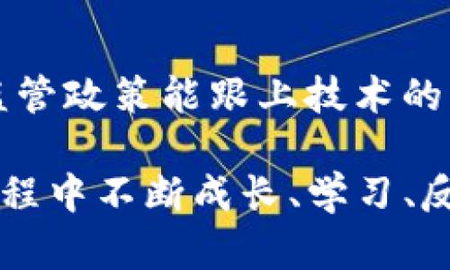 BZRX是一个基于以太坊区块链的去中心化金融（DeFi）项目的代币。它是归属于bZx协议的原生代币。bZx是一个允许用户进行借贷和交易的去中心化交易平台，重点是提供杠杆交易的灵活性。以下是BZRX的一些关键特点：

### 1. 目的与功能
BZRX代币主要有几个重要功能，包括：
- **治理**：持有BZRX代币的用户可以参与bZx协议的治理决策，例如投票决定平台上的新功能或其它重要的参数调整。
- **流动性挖矿**：用户可以通过提供流动性或参与借贷活动来获得BZRX代币，鼓励用户参与协议的生态系统。
- **质押**：在一些去中心化金融平台上，用户可以将BZRX代币进行质押，以赚取额外的奖励。

### 2. 去中心化金融（DeFi）的重要性
DeFi作为一种新兴的金融模式，旨在通过智能合约和区块链技术替代传统银行和金融机构。BZRX作为DeFi项目的一部分，其重要性在于：
- **透明性**：所有交易和协议参数在区块链上公开可查，每个人都能验证。
- **可达性**：全球的用户都可以轻松参与，无需中介机构。
- **创新性金融产品**：如杠杆交易、流动性提供等，开创了更多的投资和交易模式。

### 3. 个人经历与反思
回想起我刚接触区块链和加密货币时，特别是在DeFi领域，我有一种混乱而又兴奋的感觉。就像当年学习编程一样，充满了挑战。那时候我意识到，这不仅仅是数字货币的投机，而是一场金融创新的革命。BZRX的出现让我对去中心化的未来充满期待。

### 4. 市场表现与动向
BZRX的市场表现往往受到整体加密市场的影响。在牛市阶段，许多DeFi代币都会经历快速增长，反之则可能受到打击。但DeFi整体的增势和技术创新，让我对BZRX的长期前景保持信心。

### 5. 持续学习与适应
随着DeFi的不断发展，新项目与技术层出不穷，了解和掌握这些知识是必要的。我鼓励其他加密爱好者也要保持这样一种学习的心态，跟上时代的发展，抓住其中的机遇。

### 6. 未来展望
在未来，我希望看到更成熟的去中心化金融生态，更多的用户能够受益于BZRX等代币带来的机会。同时，也期待监管政策能跟上技术的步伐，促进加密市场的健康发展。

在总结这一切时，我感受到的是一种创造与发现的乐趣。BZRX的旅程不仅让我领略了DeFi的魅力，也让我在这过程中不断成长、学习、反思。希望通过我的分享，能启发更多人加入这个充满可能性的新时代。