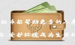 区块链与森林币：探讨新兴技术如何推动可持续