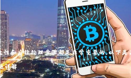 对于钱包被盗的情况，报警的有效性和后续处理步骤都是非常重要的。以下是关于这个问题的详细讨论和建议。

tp钱包被盗报警有用吗？应对措施详解