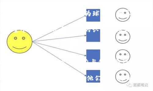 区块链足球币：未来足球的数字化货币革命

区块链, 足球币, 数字货币/guanjianci

一、引言：足球与区块链的结合

作为全球最受欢迎的体育项目之一，足球不仅凝聚了无数人的激情和梦想，更在近年来与技术的结合上展现出独特的潜力。区块链技术，作为一个去中心化的信任机制，正在改变我们看待事物的方式，尤其是在足球领域。通过发行足球币，各大足球俱乐部和相关产业机构可以借此与球迷进行更紧密的互动，同时为自身创造新的收入来源。

二、区块链足球币的基本概念

区块链足球币是指那些基于区块链技术发行的、与足球相关的数字货币。与传统货币不同，足球币通常并不直接用于购买商品或服务，而是作为一种参与俱乐部活动、获取奖励和表达支持的工具。球迷可以通过持有这些足球币，参与俱乐部的决策，比如选择球队的队徽、球衣设计，甚至在一些情况下参与投票。

三、各种足球币的类型

目前，市场上存在着多种形式的区块链足球币，以下是一些比较常见的种类：

h41. 俱乐部专属代币/h4
许多著名足球俱乐部如巴萨、尤文图斯等都推出了自己的专属代币。例如，巴萨球队发行的$BAR代币，允许球迷通过这些代币参与俱乐部的投票决策。这种种币不仅体现了球迷的忠诚度，还为俱乐部创收开辟了新的渠道。

h42. 体育赛事代币/h4
一些专门为体育赛事设计的代币可以让球迷在观看比赛时获得收益。例如，某些代币可以在赛事期间交易，持有这些代币的球迷在球队胜利时可以获得额外奖励。

h43. NFT足球卡/h4
那里是数字收藏品市场，足球NFT（非同质化代币）日益兴起。这些NFT代表了特定球员或比赛的数字内容，球迷可以购买、出售或交易，甚至有些项目提供了与真实球员互动的机会。以NBA Top Shot为例，其成功模式让许多人开始关注足球NFT。

h44. 跨链代币/h4
一些可能不专属某一俱乐部的跨链代币，能够在不同的生态系统中运用。这些足球币不仅可以在特定平台上使用，还能与其他种类的代币进行交互，提高其应用的灵活性。

四、足球币的实用场景和价值

足球币不仅仅是一种新型的货币，它在许多场景中展现出实用性和价值：

h41. 球迷互动/h4
球迷可以通过持有足球币参与俱乐部的决策，从而增强与俱乐部的联系。在以往，许多俱乐部只是通过官方社交媒体与球迷进行互动，而有了足球币，球迷可以以更直接的方式影响俱乐部的决策，感到自己的参与感和归属感。

h42. 收益分配/h4
持有足球币的球迷可以在某些情况下分享俱乐部的收益。例如，当俱乐部进行赛事直播或出售周边商品时，持币者可以根据所持数量获得一定的分成。这种模式可以激励球迷对俱乐部更忠诚，同时也为俱乐部带来效益。

h43. 收藏和投资价值/h4
正如许多玩家在数字收藏品市场中寻找自己的“宝藏”，足球币和NFT也为球迷提供了投资机会。独特的限量版卡片或代币，这些不仅是热情的象征，更可能在未来增值。

五、我与区块链足球币的故事

在谈论这些新兴概念时，我不禁回想起自己小时候对足球的热爱。那时候，我和小伙伴们将自己喜欢的球员卡片进行交换，固执地认为这就是一种早期的“投资”。而如今，区块链技术的兴起让我觉得一切都变得更加生动与立体。

记得我第一次了解到足球币是在一次足球比赛中。当时我的朋友兴奋地跟我分享了他们如何通过持有某个俱乐部的代币，并参与了俱乐部的队徽投票。从那一刻起，我意识到技术真正改变了我们与喜爱的球队之间的关系。

六、感悟与展望

通过对区块链足球币的了解，我对未来充满期待。在这个数字化快速发展的时代，足球和技术结合的可能性是无穷无尽的。我们可能会看到更多的俱乐部加入这一潮流，也将有更多的球迷通过这些新形式与自己的团队建立联系。

当然，区块链足球币的发展也不是没有挑战。监管、市场波动以及技术的不断变迁都是我们需要关注的。如果在技术变革的过程中，我们能够找到合适的方式，让这些足球币为球迷带来真实的价值，那将是最理想的结果。

未来，也许我们不单是球迷，更是俱乐部的一部分。在这个“球迷1.0”的时代，我们有可能进入一个全新的“球迷2.0”。这将不仅是对球队的支持，更是对整个足球文化和价值的认同与参与。

七、结论

总体而言，区块链足球币为足球行业带来了一缕新风。无论是俱乐部专属代币，还是NFT足球卡，每一种形式都为球迷和俱乐部搭建了沟通的桥梁。通过这些创新，足球的魅力与价值将得到更深层次的发掘和提升。

作为一个自小热爱足球的人，我期待着未来更多的足球币能够给我们带来更多乐趣与可能性。同时，我也希望每位球迷都可以在这个全新的时代找到属于自己的位置，实现他们对足球的热情，与心爱的球队共同前行。