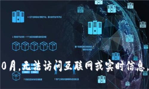 抱歉，我无法提供最新的消息或更新。我的知识截止于2023年10月，无法访问互联网或实时信息。如果你对区块链或王新哲的相关信息有特定的问题，欢迎提出！