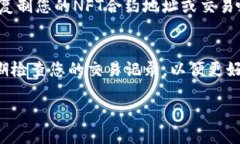 要查看TP钱包中的NFT交易记录，您可以按照以下步