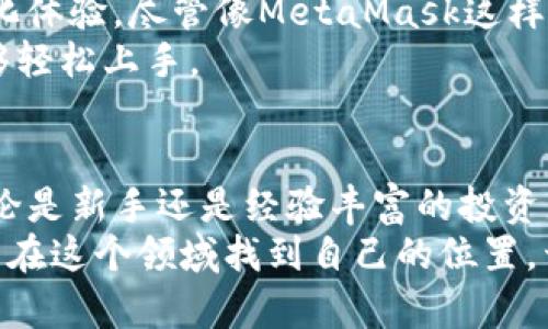 在讨论TP钱包（TokenPocket）能否直接购买ETH时，我们首先需要了解TP钱包的基本功能以及如何进行加密货币交易。

什么是TP钱包?
TP钱包是一款非常流行的多链加密货币钱包，支持以太坊（ETH）、比特币（BTC）以及其他许多主流和非主流的加密资产。它的用户界面友好，支持去中心化应用（DApp）访问，允许用户方便地管理和交易他们的数字资产。TP钱包还促进了代币交换、借贷等功能，为用户提供了多样的交易选择。

如何在TP钱包中直接购买ETH?
虽然TP钱包本身是一个加密货币钱包，但它确实提供了与一些第三方服务的集成，这些服务允许用户直接在钱包中购买ETH。通常，这些服务会要求用户通过信用卡、借记卡或者其他支付方式进行购买。
要在TP钱包中直接购买ETH，您可以遵循以下步骤：
ol
    li打开TP钱包，并确保您已创建钱包并备份了私钥或助记词。/li
    li在主界面上，找到并点击“购买”或“交易”功能。/li
    li选择以太坊（ETH）作为您要购买的资产。/li
    li选择您的支付方式，例如信用卡或银行转账。您可能需要验证身份，以符合KYC（了解您的客户）要求。/li
    li输入您希望购买的ETH数量，并确认交易。/li
    li完成付款后，您购买的ETH会被直接存入您的TP钱包账户中。/li
/ol

需要注意的事项
在使用TP钱包直接购买ETH时，有几个注意事项：
ul
    listrong手续费：/strong交易过程中可能会产生一定的手续费，通常由第三方支付处理程序收取。务必查看这些费用，因为它们可能会影响您的实际购买价格。/li
    listrong市场价格：/strong请注意ETH的市场价格可能会波动，您购买时的价格与您最终支付的价格可能会有所不同。/li
    listrong身份验证：/strong很多地方在进行加密货币买卖时都需要进行身份验证，需要您提交身份证件及相关信息。/li
/ul

我的个人经历
在我第一次尝试使用TP钱包购买ETH时，心中有些紧张。回想起我小时候跟随父母投资股票的经历，那时我觉得自己对于金融市场几乎是一无所知，仅仅是依靠直觉和家人的意见作决策。而如今，数字货币的迅速崛起让我对传统投资有了新的思考。
记得我当时在TP钱包中看到购买ETH的选项时，我产生了一种难以言喻的兴奋。经过几次尝试和学习，我终于掌握了如何利用这个工具进行交易。我感受到了一种成就感，仿佛在这个新的虚拟世界中迈出了第一步。我选择了一个相对较小的金额进行尝试，结果让我充满了期待和喜悦。

TP钱包与其他钱包的比较
说到直接购买ETH的功能，TP钱包与其他流行钱包（如MetaMask或Trust Wallet）相比有其独特的优势。TP钱包的优点在于其简便的用户界面和多功能的一体化体验。尽管像MetaMask这样的工具同样可以与许多去中心化交易所（DEX）连接，但在知道如何使用的前提下，TP钱包的用户体验往往更优。
例如，如果您在MetaMask中购买ETH，您可能需要先连接到一个去中心化交易所，通过交换其他资产来达到目的，而TP钱包则简化了这一过程，使得新手用户能够轻松上手。

总结
虽然TP钱包可以帮助用户直接购买ETH，但这仍然依赖于第三方支付服务。对于希望方便、快捷进行加密货币交易的用户来说，TP钱包无疑是一个不错的选择。无论是新手还是经验丰富的投资者，TP钱包都提供了一个友好的环境，可以更有效地参与到数字资产的世界中。通过这样的平台，用户能够体验到加密货币的力量，并将其作为投资组合的一部分。
回想我第一次尝试购买ETH的那一刻，心中的激动至今难以忘怀。随着市场的变化与技术的发展，未来的加密货币世界将会更加充满无限可能。希望每个读者都能在这个领域找到自己的位置，开启一段充满机遇的数字资产之旅。
