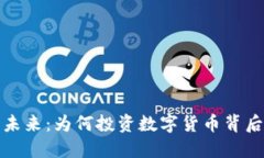 探索聊天区块链币的未来：为何投资数字货币背