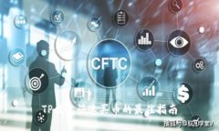 TP钱包快速买币的最佳指南