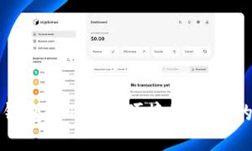 使用TP钱包ETF安全便捷地买币的全指南