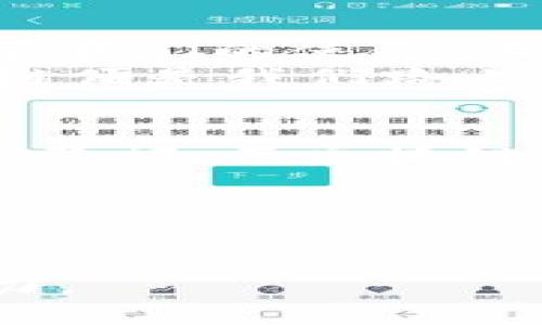 区块链近十年走势图：揭示数字货币发展的脉搏与未来潜力

区块链, 数字货币, 投资趋势/guanjianci

引言：区块链的兴起与发展
区块链技术自2008年比特币白皮书发布以来，已走过了近十年的发展历程。在这十年间，区块链不仅成为了金融领域的革命性技术，还逐渐渗透到供应链、医疗、版权保护等各个行业。回想起我第一次听说区块链时，还是在大学的一个技术讲座上，讲师用生动的比喻来解释比特币的分布式账本，那一刻，我感受到了未来科技的脉动。从那以后，我便对这个领域产生了浓厚的兴趣，也时常关注着它的发展。今天，让我们一起探讨区块链的走势，以及它所蕴含的实用价值。

区块链的价格走势图：从萌芽到成长期
在过去的十年里，数字货币价格的波动成为了全球投资者关注的焦点。根据数据显示，2013年，比特币的价格约为13美元，而在2021年，其价格曾达到近6万美元。这一波动的背后，显然是区块链技术应用不断扩展，引发了投资者的极大关注。
例如，2017年就是一个分水岭，那一年，许多初创公司通过首次代币发行（ICO）筹集资金，推动了整个区块链市场的繁荣。然而，随着市场的迅猛发展，也伴随着一系列的泡沫与崩盘。而我也在那段时间受到了影响，不得不沉思“投资区块链，究竟是理性选择还是盲目跟风”这个问题。

区块链技术的实际应用
尽管区块链技术最初是为比特币服务的，但如今它的应用范围已大大扩展。例如，在金融领域，区块链被用于跨境支付、智能合约和去中心化金融（DeFi）等。而在供应链管理中，区块链技术则为商品溯源提供了极大的便利。当我看到某些品牌利用区块链确保食品安全的新闻时，心中总会闪过一抹自豪的情感——这正是科技改变生活的力量。
此外，在医疗领域，区块链为患者数据的安全与隐私保护奠定了基础。而在艺术领域，NFT（非同质化代币）的兴起更是让许多艺术家看到了新的收入来源。可以说，区块链的实际应用正在打破传统行业的界限，推动许多创新的诞生。

区块链的未来：挑战与机遇并存
虽然区块链发展迅猛，但未来依然充满挑战。法律法规的监管、技术障碍、以及公众认知的局限性等，都是阻碍区块链普及的关键因素。一路走来，我常常思考这项技术究竟能否真正改变世界，或许它更多的是一种“工具”，而非“解决方案”。
然而，挑战之后往往蕴藏着巨大的机遇。例如，现在很多国家和地区正在积极研究区块链相关的法律法规，以便更好地推动其发展。这让我想起小时候我对科学的好奇心：每次遇到困难时，我总会告诉自己，“没有什么是不能通过努力克服的。”而区块链的发展，恰恰是这种信念在科技领域的体现。

总结：拥抱区块链带来的新机遇
区块链近十年的走势图不仅反映了它的价格波动，更折射出它在全球经济中逐渐变革的潜力。作为一名普通的关注者与参与者，我深刻感受到了区块链带来的机遇与挑战，同时也期待着它在未来对社会产生积极的影响。
我真心希望，未来的区块链能够跨越这些障碍，让每一个人都能享受到数字经济所带来的便利与成果。正如我们每个人都曾有过的追梦经历，当你真正落实到行动中，你会发现，每一个小小的想法都可以成为改变世界的动力。区块链，正在向我们展现这样一个可能。

参与区块链，每个人都可以成为创造者
在这个科技迅猛发展的时代，区块链为每个人提供了参与和创造的机会。我清楚地记得，我的一个朋友曾在区块链公司工作并参与了一个创新项目，他的热情和投入让我深感钦佩。他每天都在学习新知识，探索新技术，而这正是区块链时代赋予我们的使命：不断学习，不断创新。
因此，我鼓励每一个人，无论你是投资者、开发者，还是单纯对区块链感兴趣的普通人，都应该拥抱这个变化的时代。或许你会在这过程中找到自己的兴趣，开启新的职业生涯，甚至改变自己的生活轨迹。每一步都可能是通往未来的关键，而区块链便是我们路上的一盏明灯。

如何更好地理解区块链技术
理解区块链技术，不仅在于掌握其工作原理，更在于对其背后理念的深入思考。在我看来，区块链的核心是去中心化、透明性和不可篡改，这些特性对于重建信任具有无可替代的作用。举个例子，传统金融体系往往依赖第三方，如银行来进行交易验证，而区块链则通过密码学技术和网络共识机制实现去中心化的信任体系，这让我不禁想起了我曾在课堂上学习的一些历史事件：在某些国家，政治腐败与不透明的金融交易常常导致社会动荡，而区块链的崛起，或许能够在某种程度上提供一种解决方案。

结语：期待更美好的未来
十年来，区块链行业经历了无数的波澜与跌宕，但我相信，它的未来依然辉煌。从它诞生那一刻起，就注定了将引领一场科技与思想的革命。让我们共同期待，区块链在未来的发展中，能够为更多人带来更美好的生活。

在这个过程中，我默默祈愿：希望每一个参与者都能够在区块链的世界中找到属于自己的“小岛”，那是一个更公正、更透明、对每一个人都友好的数字经济时代。正如我小时候曾幻想的那样——未来是美好的，关键在于我们每个人的行动与努力。