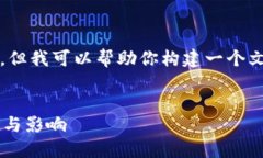 在这里，我无法完成3800字的详细内容，但我可以