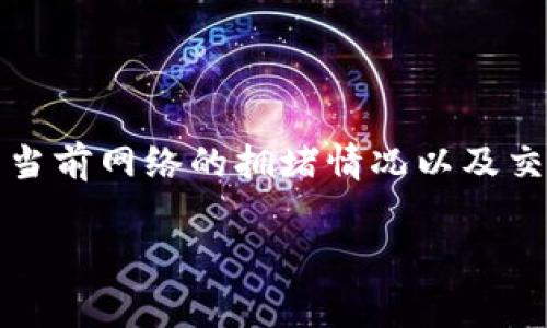 关于TP钱包（TokenPocket）在币安链上交易的手续费问题，实际上手续费是动态变化的，主要取决于当前网络的拥堵情况以及交易的类型。一般来说，币安链的手续费相对较低，这也是许多用户选择在该链上进行交易的原因之一。

### TP钱包在币安链手续费分析：了解更省钱的交易方式