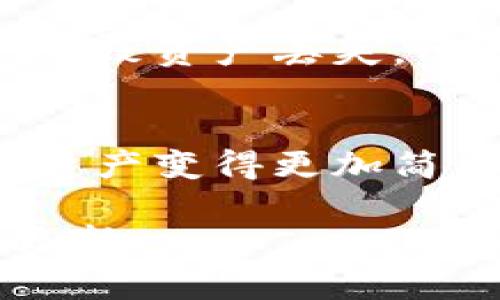 在TP钱包中合并两个钱包的具体操作，可能因为更新或不同版本而有所不同。以下是一般的步骤和一些需要注意的事项。请在进行任何操作前，确保备份好你的助记词和私钥，以免造成不必要的损失。

步骤一：确认钱包信息
在合并钱包之前，我们首先需要确认两个钱包的信息，包括它们的助记词、地址以及资产状况。可以在TP钱包中打开两个钱包，分别查看相关信息，确保所有待合并的资产都能正常访问和转移。

步骤二：导出资产
要合并的钱包中，首先要将其资产转移到目标钱包。打开要合并的第一个钱包，查看资产，选择想要转移的代币或货币，点击转账功能，输入目标钱包的地址（也就是你要保留的钱包）并确认转账。

步骤三：确认交易
转账后，TP钱包会生成一个交易记录。需要耐心等待网络确认这一交易。通常情况下，确认时间会根据网络的拥堵程度而有所不同。如果确认成功，你可以在目标钱包中查看到转移过来的资产。

步骤四：重复操作
完成第一步钱包的资产转移后，接下来需要重复相同的操作，将第二个钱包中的资产转移到目标钱包里。确保转账信息准确，避免错误转账。

步骤五：关闭多余的钱包
完成一切转账之后，你可以选择在TP钱包中关闭或删除已经不再使用的钱包。这样可以减少管理上带来的麻烦。

注意事项
在合并钱包的过程中，最重要的是要小心私钥及助记词的安全。千万不要随便分享这些信息。此外，交易时需注意手续费的问题，以及网络的拥堵情况，以免造成延迟或额外费用。

个性化观点
我在使用TP钱包的过程中，也曾遇到过类似需要合并钱包的情况。那时候我心里很忐忑，生怕操作不当会导致资产丢失。所以，我特别谨慎地核对每一步，确保转账地址的准确性。最终，顺利合并后，那种成就感真是让人倍感欣慰。

总结
合并TP钱包并不是一件复杂的事情，适当注意细节就能顺利完成。希望以上步骤能帮助到你，让管理数字资产变得更加简单高效。

如果你有其他问题或需要更详细的指导，可以查阅TP钱包的官方帮助文档或社区，以获取最新的信息和更新。