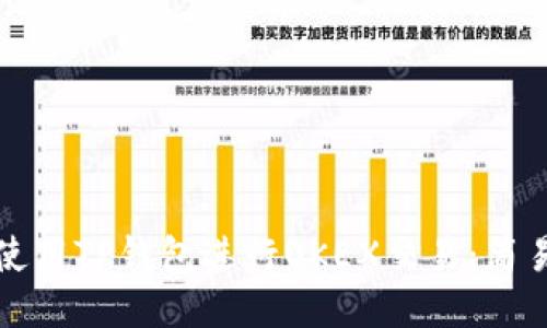 如何使用TP钱包进行OKEX交易：简易指南