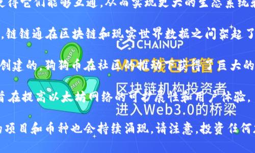 目前主流的区块链币包括但不限于以下几种：

1. **比特币（Bitcoin - BTC）**: 作为第一个且最知名的加密货币，比特币通常被视为数字货币的“黄金”。它的供应量被限制在2100万个单位，使其成为一种稀缺资产。

2. **以太坊（Ethereum - ETH）**: 以太坊不仅是一种加密货币，它还是一个去中心化的应用平台，允许开发者构建和部署智能合约和去中心化应用（dApps）。

3. **币安币（Binance Coin - BNB）**: 作为全球最大的加密货币交易所之一，币安推出的币安币主要用于交易所生态系统中的交易费用支付，也用于参与币安的其他服务。

4. **瑞波币（Ripple - XRP）**: 瑞波专注于促进跨境支付的速度和成本，其核心目标是成为银行和金融机构之间的桥梁货币。

5. **卡尔达诺（Cardano - ADA）**: 卡尔达诺是一个关注可持续性和互操作性的区块链平台，采用了一种独特的协议模型，并正在不断扩展其生态系统。

6. **索拉纳（Solana - SOL）**: 索拉纳是一个高性能的区块链平台，以其快速的交易速度和低成本而闻名，吸引了许多DeFi和NFT项目。

7. **波卡（Polkadot - DOT）**: 波卡旨在连接不同的区块链，使得它们能够互通，从而实现更大的生态系统和应用可能性。

8. **链链通（Chainlink - LINK）**: 作为去中心化预言机网络，链链通在区块链和现实世界数据之间架起了桥梁，使得智能合约能够接入外部数据。

9. **狗狗币（Dogecoin - DOGE）**: 虽然最初是作为一个玩笑创建的，狗狗币在社区的推动下获得了巨大的关注，成为一种流行的数字资产。

10. **Polygon（MATIC）**: Polygon是以太坊的扩展解决方案，旨在提高以太坊网络的可扩展性和用户体验。

这只是部分主流的区块链币，随着技术的发展与市场的变化，新的项目和币种也会持续涌现。请注意，投资任何加密货币都存在风险，建议在做出投资决策之前进行充分的调研。