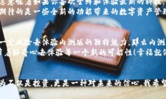 tp钱包内测版与原版的区别解析：安全性、功能与