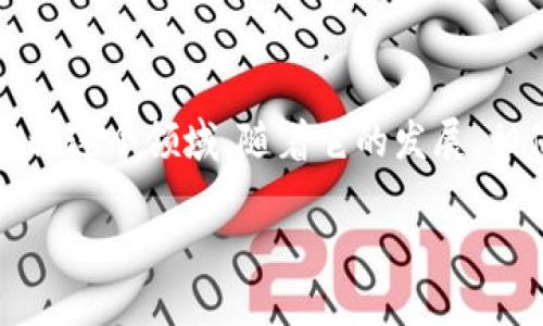 xiaoxi万兴区块链价格表最新行情/xiaoxi  
区块链,价格表,行情/guanjianci  

引言：区块链的无限可能  
在这个科技迅猛发展的时代，区块链被誉为颠覆传统行业的技术。随着比特币、以太坊等虚拟货币的蓬勃发展，人们对区块链的关注度也不断提升。然而，除了这些知名的虚拟货币，万兴区块链作为一个新兴的项目，其价格表的变化也引发了市场热议。在这篇文章中，我将带您深入探讨万兴区块链的最新行情，并分享一些我个人对这一领域的见解。  

万兴区块链简介  
万兴区块链是一种基于去中心化技术的分布式账本，可以和提高各种行业的透明度和效率。它通过加密技术确保交易的安全，同时降低了中介成本。我记得第一次接触区块链技术时，我的好奇心被深深吸引了，仿佛看到了未来的无限可能。在我看来，万兴区块链不仅仅是一个金融工具，它更像是一把打开新世界大门的钥匙。

最新行情分析  
在过去几个月里，万兴区块链的价格走势引人注目。根据最新的数据，万兴区块链的价格一直在波动，但总体趋势向上。在分析它的行情时，我们可以看到几个重要的因素。  
ul  
listrong市场需求：/strong随着越来越多的企业开始采纳区块链技术，对万兴区块链的需求逐渐上升。这种需求推动了价格的上涨。/li  
listrong投资者信心：/strong投资者对万兴区块链的信心增加，促进了大量资金的流入。我想起自己买入某个项目时的心跳，那种对未来的期待感真是难以言喻。/li  
listrong技术创新：/strong万兴区块链团队在持续推动技术创新，提升了其竞争力和市场占有率。这也是我看好万兴区块链未来的原因之一。/li  
/ul  

个人体验与观点  
回想起我初次接触万兴区块链的时候，那是一种全新的体验。当时我正在学习相关的知识，通过各类课程、论坛讨论，加深对区块链的理解。记得在一次区块链峰会上，我与许多志同道合的人交流，聆听了业界专家的见解，那种心灵的共鸣让我对区块链的未来更加兴奋。  

如何获取万兴区块链最新价格信息  
在追踪万兴区块链的价格时，有几种方法可以获取最及时的信息。首先，可以通过各大交易所的官方网站查看实时价格。这些交易所通常提供最新的行情、走势图和市场分析，让投资者能够做出明智的决策。  
其次，区块链领域的社交媒体平台，如Twitter、Telegram等，也往往有很多投资者和分析师分享他们的见解和观点，值得关注。利用这些资源，有助于更好地理解市场的趋势和变动。  

未来展望  
万兴区块链未来的发展前景充满机遇。随着全球越来越多的企业开始接受区块链技术，万兴区块链有潜力成为其中的佼佼者。此外，技术的进步也可能推动更多应用场景的落地，使得万兴区块链的价值得到更广泛的认可。  
我相信，正如我小时候学习失败的经历一样，过程中的失败与挫折也是成长的一部分。在万兴区块链的发展中，可能会遇到一些困难，但只要我们坚持努力，就定能迎来更加辉煌的明天。  

结论  
总而言之，万兴区块链作为一个新兴的区块链项目，其价格表的变化折射出市场的动态与变迁。通过对市场的深入分析与个人的经历分享，我们能够更全面地认识这个领域。随着它的发展，相信未来会有更多的机会等待着我们去探索和把握。让我们一起期待万兴区块链的明天！  

通过这篇文章，我希望能激发您对万兴区块链的兴趣，并帮助您更好地理解这一领域。记住，投资需谨慎，态度和决策是我们在这条路上走得更远的关键。