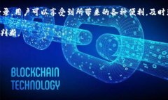 探索TP钱包注册与登录的奖励机制随着数字货币的