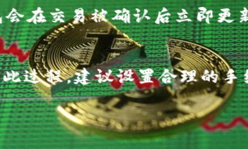 将BNB提币到TP钱包的时间通常取决于多个因素，主要包括区块链网络的拥堵情况、交易手续费设置及TP钱包的处理效率。以下是一些影响提币时间的主要因素：

区块链网络状况
在许多情况下，提币到TP钱包的时间与区块链网络的现状密切相关。例如，当网络上有大量交易时，交易的确认时间可能会延长。此时，提币可能需要更长的时间才能成功转账。通常，网络状态可以通过区块链浏览器查询，以便了解当前的拥堵情况。

手续费设置
在提币时，您可以选择设置不同的交易手续费。较高的手续费通常意味着您的交易将在更加拥堵的区块链网络中被优先处理，从而加快提币速度。因此，在进行提币操作时，适度提高手续费可以帮助您更快地将BNB转移到TP钱包。

TP钱包的处理时间
TP钱包作为一个数字货币钱包，通常在接收到交易信息后需要一定时间来确认和处理。在正常情况下，TP钱包会在交易被确认后立即更新用户的余额，但如果系统繁忙，用户可能会看到延迟。

汇总和建议
总的来说，将BNB提币到TP钱包的时间因多种因素而异，通常在几分钟到几小时之间。如果您希望尽可能加速此过程，建议设置合理的手续费并随时关注区块链网络的状态。若遇到异常延时，也可以与TP钱包的客服取得联系，以了解具体情况。

希望以上信息能够帮到您！