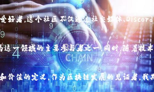 AP13（也称为ApeCoin）是一个基于以太坊区块链的加密货币，属于Bored Ape Yacht Club（BAYC）生态系统的一部分。以下是关于AP13的一些基本信息：

### 1. 背景及起源
ApeCoin的创建缘起于一系列热门的NFT项目，特别是Bored Ape Yacht Club，这是一个由许多独特的猴子形象组成的NFT系列，受到艺术爱好者和投资者的高度关注。ApeCoin的引入旨在为该社区的成员提供一种工具，通过其代币来参与生态系统，并为其持有者提供更多的使用场景。

### 2. 主要功能
ApeCoin的目标不仅是作为交易媒介，同时它还旨在推动社区参与和用户的激励。这包括但不限于：
- **购买NFT**：用户可以使用ApeCoin购买BAYC系列及其他相关的NFT。
- **参与投票和治理**：持有ApeCoin的用户能够参与决策过程，例如对项目的升级或新功能的建议进行投票。
- **获取奖励**：社区成员可以通过持有和使用ApeCoin获得各种奖励，这可能包括独家内容、活动门票等。

### 3. 技术特性
ApeCoin基于以太坊，利用智能合约技术，确保交易的透明性和安全性。同时，它还启用了多种DeFi（去中心化金融）的功能，使得用户能够在更广泛的金融生态系统中与ApeCoin进行互动。

### 4. 个人体验
作为一个对区块链和加密货币持续感兴趣的人，我看到ApeCoin的崛起让我想到我小时候在分析股票时的心情。那时，我常常与朋友们讨论什么是“好的投资”，而如今，这种投资的概念已经扩展到了数字资产的领域。我依然记得当初看到BAYC项目上线时，朋友们兴奋地讨论着，这种激动的氛围让我意识到，区块链的世界正以其独特的方式吸引着人们。

### 5. 社区和文化
ApeCoin背后有着雄厚的社区支持。BAYC不仅仅是一个NFT项目，更是一种文化现象。它通过各种线上和线下活动，凝聚了许多创意艺术家、投资者和科技爱好者。这个社区不仅通过社交媒体、Discord等平台进行互动，还组织线下聚会，让喜爱这一事业的人能够面对面交流。

### 6. 未来展望
面对如此庞大的社区和持续增长的用户基础，ApeCoin的未来充满潜力。随着更多的公司和品牌开始认可NFT及其相关的生态系统，ApeCoin有可能会成为这一领域的主要参与者之一。同时，随着技术的发展，我们也有理由相信，ApeCoin将能够拓展其在DeFi、游戏等领域的应用，为用户提供更多价值。

### 7. 结语
总的来说，ApeCoin不仅是一种具有投资潜力的数字货币，更是一个促进创意和文化交流的平台。在这个充满变革的时代，它让我们重新思考了艺术、社区和价值的定义。作为区块链发展的见证者，我期待着看到ApeCoin及其背后的BAYC项目如何在未来继续演进与发展。