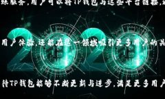 TP钱包是否支持自动转账模式？在数字货币和区块