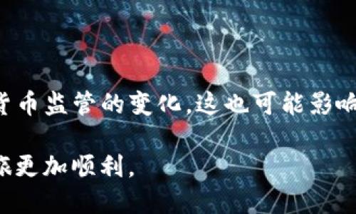 关于TP钱包是否需要实名的问题，实际上取决于具体的使用情况以及当时的政策法规。以下是一些相关的详细信息和分析：

什么是TP钱包？
TP钱包是一种数字货币钱包，允许用户存储、管理和转账各种加密货币。随着区块链技术的发展，这类钱包在全球范围内越来越受欢迎，尤其在去中心化金融（DeFi）和非同质化代币（NFT）交易中，TP钱包几乎是必不可少的工具。

TP钱包的实名制问题
在讨论TP钱包是否需要实名之前，我们需先了解数字货币的去中心化特性。与传统银行账户不同，数字钱包通常不需要用户提供个人信息。因此，从技术层面上讲，TP钱包并不要求实名。
然而，部分国家和地区对于加密货币行业有严格的监管政策，可能要求用户进行身份验证。尤其是在进行大额交易或者与法币兑换时，平台可能会要求提供实名信息。这一政策主要是为了防范洗钱、诈骗等问题。
因此，实际情况取决于你所在的地区和选择的交易平台。例如，在某些国家，用户注册钱包时可能会被要求提供身份证明，而在另一些国家则可以匿名进行交易。

实名制的优势与劣势
在讨论实名制的必要性时，我们也应该考虑其优势与劣势。 strong优势/strong包括：
ul
    li提高了交易的安全性，有助于防止欺诈。/li
    li监管机构可以更好地控制市场，维护金融秩序。/li
/ul
然而，strong劣势/strong同样显而易见：
ul
    li降低了用户的隐私，许多人选择加密货币正是出于对匿名性的追求。/li
    li可能会导致用户流失，因为一些用户可能因此而放弃使用相关平台。/li
/ul

我的个人经历
我第一次接触加密货币时，对钱包的运作原理一无所知。当时，我仅仅是想试着购买一点比特币。注册钱包时，系统并没有要求我提供身份信息，这让我感到一种前所未有的自由。可以随心所欲地进行交易，而不被任何第三方监视。
然而，随着我对加密货币的深入了解，我发现了实名制的重要性。在某一次交易中，我遇到诈骗，这让我意识到保护自己和资金的重要性。如果有实名认证，或许能够在交易中多一层保护措施。虽然我对个人隐私十分看重，但也不得不承认实名制在一定程度上确实可以为市场带来一丝安全感。

如何选择钱包？
在选择钱包时，考虑实名认证的问题是非常重要的。你应该根据自己的需求选择合适的工具：
ul
    li如果你重视隐私并打算进行小额交易，可以选择非实名的数字钱包。/li
    li如果你打算进行大额交易，且在一个监管较为严格的环境中，选择需要实名的钱包可能会更安全。/li
/ul

总结
总体而言，TP钱包是否需要实名并没有固定答案，而是根据不同的地区、平台以及个人需求而有所不同。在未来的发展中，我们或许会看到更多关于数字货币监管的变化，这也可能影响到钱包是否需要实名制的问题。无论如何，作为用户，我们在使用这些工具时都需要时刻保持警惕，了解当前法律法规，并根据自身情况做出明智的选择。

随着加密货币市场的不断变化，推动监管政策与用户需求的平衡将是一项重要任务。总之，做足功课，选择合适的工具和策略，将会使我们的数字货币之旅更加顺利。