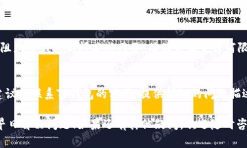 看起来您在使用TP钱包时遇到了网页无法打开的问题。以下是一些可能的解决方案，您可以尝试检查一下：

1. **检查网络连接**：
   - 确保您的设备已经连接到互联网。如果可能，尝试使用不同的网络（比如Wi-Fi和移动数据），看是否能够成功打开网页。

2. **清除缓存和数据**：
   - 进入手机的设置，找到TP钱包应用，尝试清除缓存和数据。清除后重启应用。

3. **更新应用**：
   - 检查您是否正在使用TP钱包的最新版本。如果不是，尝试到应用商店（Google Play或App Store）更新到最新版本。

4. **重启设备**：
   - 有时简单地重启您的手机也能解决问题。尝试关机再开机。

5. **尝试不同浏览器**：
   - 如果TP钱包内置的浏览器无法打开网页，尝试复制链接并在手机的其他浏览器（如Chrome或Safari）中打开。

6. **检查防火墙和安全设置**：
   - 有时设备的防火墙或安全设置会阻止TP钱包访问某些网页。确保未设置任何限制。

7. **联系客服支持**：
   - 如果以上步骤都不能解决问题，建议您联系TP钱包的客服，提供详细的问题描述，以便他们更好地帮助您。

希望这些解决方案对您有所帮助，祝您早日解决问题！如果还有其他疑问，欢迎随时咨询。