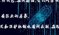 BK钱包（比特币钱包）和TP钱包（通常指的是Tru