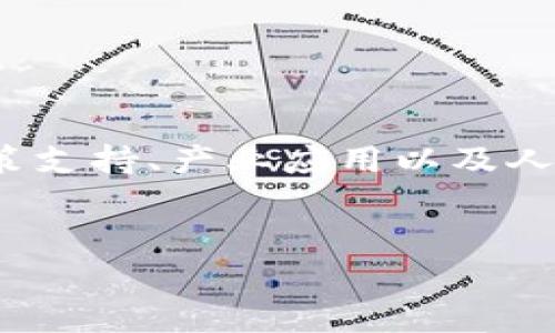 关于“天津区块链最新消息”的内容可以涉及多个方面，包括技术发展、政策支持、产业应用以及人才培养等。以下是一个简要的和关键词展示，以及围绕此主题的文章概述。

:
天津区块链新纪元：政策支持与产业应用的双重驱动