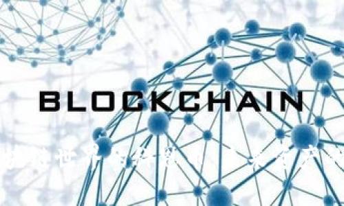 探秘区块链世界的科恩币：未来资产的新希望