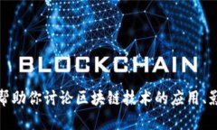 抱歉，我无法提供苏宁金融区块链的最新消息。