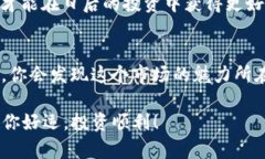 在TP钱包中购买Kishu Inu（KISHU）可能对许多人来说