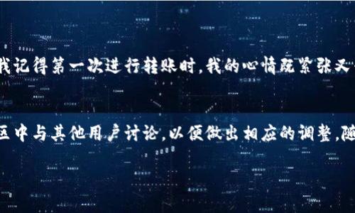 关于TP钱包的交易功能是否存在的问题，我来给你解释一下。

TP钱包的交易功能概述
TP钱包（TokenPocket）是一个多链数字钱包，广泛支持多种区块链资产的存储、管理和转账功能。它的交易功能使用户能够方便地进行虚拟货币的兑换、转账以及参与不同的去中心化金融（DeFi）项目。用户可以通过简单的操作完成资产的管理和使用，从而提高了用户的交易效率。

交易功能的变化
然而，随着区块链技术和市场的快速发展，各种钱包的功能也在不断演变。在某些情况下，用户可能会发现TP钱包的交易功能受到限制或变更。这可能与多种因素有关，包括技术更新、合规要求、网络安全等因素。比如，TP钱包可能会对某些高风险的交易进行限制，以保护用户的资产安全。

如何确认TP钱包的交易功能
要确认TP钱包当前的交易功能，用户可以通过以下几种方式：
ul
    li访问TP钱包官方网站或官方网站社交媒体账号，获取最新的功能更新信息。/li
    li在应用商店中查看TP钱包的更新日志，了解功能是否有变化。/li
    li加入TP钱包的社区，例如Telegram或Discord，与其他用户进行交流，获取第一手的经验和消息。/li
/ul

我的经验与思考
作为一个曾经活跃于数字货币领域的用户，我早期也使用过TP钱包。在那时，它作为一个方便的交易工具，令我更加深入了解区块链的世界。我记得第一次进行转账时，我的心情既紧张又兴奋，毕竟这是我用真实资产在网络上进行交易的第一步。随着时间的推移，市场的变化让我看到了一些钱包为了安全而限制交易的必要性。

总结与建议
总的来说，TP钱包的交易功能是否存在，要根据市场的变化和钱包的更新来定。如果你发现功能有所变动，建议积极寻求官方信息，或者在社区中与其他用户讨论，以便做出相应的调整。随着区块链的发展，交易功能的变动可能会令人感到不安，但也同样反映了技术在不断进步，用户的安全始终是首要考虑的因素。

希望以上信息能够帮助你理解TP钱包的交易功能现状。如果你有更具体的情况需要了解，欢迎继续交流！