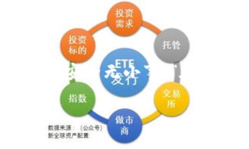 在谈论使用TP钱包的风险之前，我们需要了解TP钱包的基本功能和特性。TP钱包（Token Pocket Wallet）是一款多链数字资产钱包，支持多种加密货币的存储、转账和交易。如果你正在考虑使用TP钱包，下面将探讨它的风险以及如何安全使用它的建议。

一、TP钱包的功能介绍

TP钱包的主要功能包括：数字资产管理、DApp浏览、ERC20和TRC20代币支持等。用户可以在TP钱包中轻松管理自己的数字资产，无论是比特币、以太坊，还是其他主流币种。此外，TP钱包还支持各种去中心化应用（DApp），使用户可以轻松参与DeFi、游戏、NFT等生态系统。

二、使用TP钱包的风险

尽管TP钱包提供了便捷的功能，但用户在使用过程中仍需注意以下几个风险：

ul
    listrong安全性风险：/strong使用TP钱包时需要注意私钥的安全。如果私钥或助记词泄露，黑客不仅能访问钱包，还能转移你的资产。/li
    listrong网络风险：/strong如果在不安全的网络环境下使用TP钱包，可能面临中间人攻击等网络风险。/li
    listrong误操作风险：/strong在进行转账或交易时，用户如果犯了错误，如输入错误的地址，可能会导致资产永久性丢失。/li
/ul

三、如何安全使用TP钱包

虽然TP钱包存在一定的风险，但通过合理的安全措施，用户可以最大程度地保护自己的资产安全：

ul
    listrong保护私钥与助记词：/strong确保在安全的环境中创建和备份私钥与助记词，不与他人分享。/li
    listrong使用强密码：/strong设置一个强而复杂的钱包密码，并定期更换。/li
    listrong避免公共Wi-Fi：/strong尽量避免在公共Wi-Fi环境下使用TP钱包，可以选择VPN进一步提高安全性。/li
    listrong定期更新：/strong确保TP钱包已经更新至最新版本，及时修复安全漏洞。/li
/ul

四、个人经历与感悟

在我接触数字货币的最初阶段，曾经对各种数字钱包感到无从选择。那时的我，只是一个对加密货币充满好奇的年轻人，尝试安装了多个钱包，包括TP钱包。在安装的过程中，我也遇到了很多问题，例如如何安全保存私钥。记得那是个夏天的午后，我在阳台上用手机查找TP钱包的相关信息，了解到很多朋友的资产都是因为私钥管理不当而被盗的故事，我深感警惕。

五、总结与建议

综上所述，TP钱包是一款功能强大的数字资产管理工具，但其使用过程中也伴随着一定的风险。用户需要提高安全意识，合理使用安全措施，才能确保自己的资产安全。正如我小时候常听到的一句话：“安全无小事。”在这个快速变化的数字货币世界里，认真对待每一个细节，才能让我们在未来的投资旅程中更加从容。无论选择哪款钱包，安全永远是第一位的，谨慎对待每一次链接，让我们的数字资产得以稳稳增长。

希望以上内容能够帮助你更好地理解TP钱包，以及在使用过程中需要注意的安全问题。如果你还有其他疑问，欢迎随时交流！
