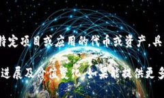 TP钱包（TP Wallet）是一个多功能的数字资产钱包，