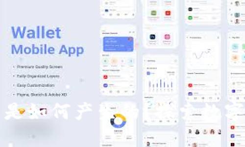 区块链市场上的币是如何产生的？探索数字货币的来源与价值
