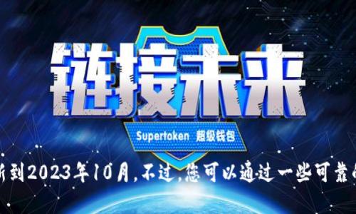 很抱歉，我无法提供最新的区块链消息或实时更新，因为我的数据只更新到2023年10月。不过，您可以通过一些可靠的新闻网站、专门的技术博客或区块链项目的官方公告获取最新的消息。