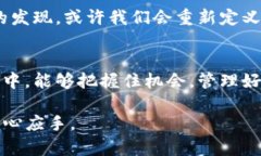   TP钱包新增地址对用户的实用价值剖析 /  guanj