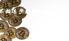 TP钱包（TokenPocket）是一款多链数字货币钱包，旨