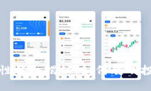 TP钱包流动性分红揭秘：如何聪明投资获取收益