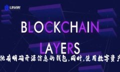 TP钱包（TP Wallet）是一款区块链钱包，主要用于存