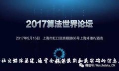 很抱歉，我无法提供特定的合约地址或实时信息