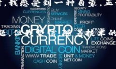 biao ti/biao ti美元币区块链：如何利用这一技术提