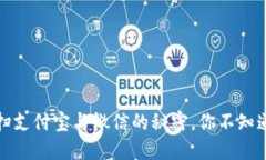 TP钱包：轻松扫支付宝与微信的秘密，你不知道的