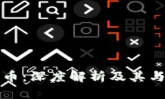 建行数字人民币：深度解析及其与区块链的关系