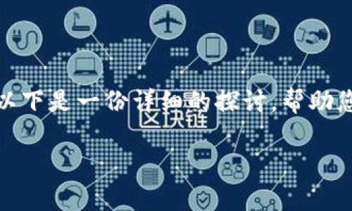 关于TP钱包DApp无法使用的情况，我们可以从多个方面进行分析和解决。以下是一份详细的探讨，帮助您理解可能导致TP钱包DApp无法使用的原因，并提供一些实用的解决方案。

TP钱包DApp使用指南：常见问题与解决方法详解