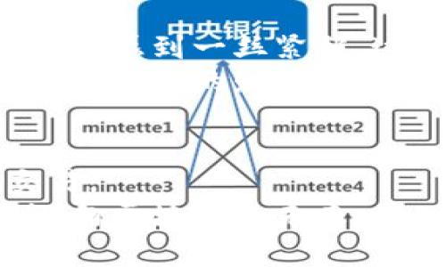 jiaoti如何安全下载OF福币：区块链技术的实用指南/jiaoti
OF福币, 区块链, 下载/guanjianci

引言：区块链的魅力与OF福币
随着科技的不断进步，区块链技术已经成为金融领域的一大热门话题。在这片新兴的领域中，OF福币作为一款备受瞩目的数字货币，吸引了许多投资者和爱好者的眼球。对于刚接触区块链的人来说，下载和使用OF福币可能会显得有些复杂，但只要掌握了正确的方法和步骤，这一过程其实非常简单。

第一步：了解OF福币
在我们开始下载之前，有必要对OF福币有一个基本的了解。OF福币是一种基于区块链技术的数字货币，其主要特点是去中心化和安全性。这意味着用户可以在全球范围内自由交易，而不必依赖传统金融机构的介入。我记得小时候对钱的认识只是“有钱就可以买东西”，而现在我明白，钱的形态和流通方式都有了巨大的变化。数字货币就是这种变化的体现，它给我们带来了更多的可能性和自由。

第二步：选择合适的钱包
要想安全地使用OF福币，首先需要选择一个合适的钱包。钱包的选择对你的资金安全至关重要。目前市面上有多种钱包可以选择，包括软件钱包、硬件钱包和在线钱包。对于初学者来说，我个人建议使用软件钱包，因为它们通常比较易于设置和使用。
值得一提的是，我也曾经在开始接触区块链时，面临相似的选择。不知道该选哪个钱包，但我最终选择了一个评测较高的选项，并且没有遇到任何问题。这让我明白了，选择一个信誉好的钱包对你的数字货币交易体验有多么重要。

第三步：下载OF福币钱包
了解了钱包后，接下来就可以开始下载OF福币钱包了。访问OF福币的官方网站，找到下载链接，并根据你的操作系统选择相应的版本。下载过程通常很简单，但必须确保从官网获取，以避免安全问题。
其实，下载软件这一过程也让我想起了我小时候等着游戏下载的激动心情。现如今，apps的下载已经成为生活的一部分，我们只需要轻点几下，就能获取到各种工具，无论是学习、娱乐，还是日常生活管理。在这个过程中，我也体会到了科技给生活带来的便捷。

第四步：安装与设置
下载完成后，按照提示进行安装。安装过程中，系统可能会要求你设置初始密码和备份助记词等步骤。这些措施虽然看似繁琐，但却是保护你的资金安全的重要手段。在我为自己选择了一个复杂但容易记住的密码后，安全感油然而生。
同时，我也建议你在这一过程中注意妥善保存助记词。因为一旦丢失，可能就无法找回你的数字资产。我记得有朋友在经历过一次丢失密码后，感慨万分，这让我更加坚信了做好这一点的重要性。

第五步：充入资金与交易
钱包安装完毕后，你就可以开始充入OF福币了。在你的钱包界面中找到“充值”选项，按照提示进行操作即可。在这一过程中，我曾经遇到过资金延迟到账的情况，让我不禁紧张，而后我意识到耐心和细心是数字货币交易的关键。
交易过程实际上较为简单，你只需输入对方的地址和金额即可完成。然而，在这之前，确保你与对方之间的信任关系非常关键。这让我想起了人与人之间交流的重要性，网络虽然让我们沟通变得便捷，但信任却是不可或缺的。

第六步：注意安全与风险管理
数字货币市场的波动性较大，因此在交易过程中一定要保持警惕。建议你可以进行小规模多次的交易，逐步积累经验，而不是一开始就投入过多资金。每当我进行较大金额的交易时，心中都会感到一丝紧张，这是一种理性的自我警醒。
此外，为了确保安全，我个人选择将大部分数字资产存放在硬件钱包中，以降低风险。数字货币的资产特性让我意识到了投资理财的不易，而这也让我开始学习更多关于财务管理的知识，提升个人的财务素养。

结语：迈向区块链的未来
随着区块链技术的不断发展，OF福币将可能在未来为我们带来更多的机会和挑战。尽管下载和使用OF福币在开始时可能会遇到一些困难，但只要我们掌握正确的方法，就一定能够顺利交易。
这一路走来，我深刻体会到数字货币不仅是货币的形式转换，更是我们生活方式的一种转变。科技和金融的结合让我们的生活充满了无限可能，希望大家能够与时俱进，把握新机遇，共同迈向区块链的未来。