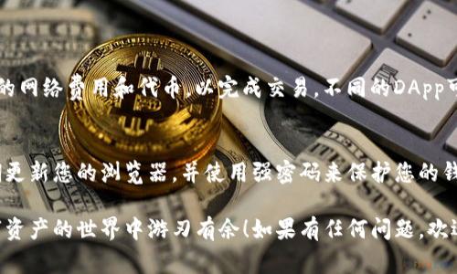 要将火狐浏览器（Firefox）与TP钱包连接，您可以按照以下步骤进行操作。TP钱包是一个多链数字资产钱包，支持多种区块链，以及像以太坊和币安智能链（BSC）这样的常见链。以下是具体的步骤：

步骤一：安装火狐浏览器
如果您还没有安装火狐浏览器，请访问火狐官方网站（https://www.mozilla.org/zh-CN/firefox/new/）下载并安装最新版本。火狐浏览器因其安全性和扩展功能受到了广大用户的喜爱。

步骤二：下载并安装TP钱包
如果您还未安装TP钱包，可以在手机应用商店搜索“TP钱包”进行下载，并按照提示完成安装。TP钱包支持多种类型的数字资产和区块链，便于用户管理和交易数字货币。

步骤三：设置TP钱包
安装完成后，打开TP钱包并进行设置。您需要创建一个新的钱包或导入现有钱包。请确保记录下您的助记词或私钥，以防丢失钱包访问权限。

步骤四：连接火狐浏览器与TP钱包
1. 打开火狐浏览器，在地址栏输入您需要连接的去中心化应用（DApp）网站（如Uniswap、PancakeSwap等）。br
2. 在DApp网站上，通常会有一个“连接钱包”或“Connect Wallet”按钮。点击它。br
3. 在弹出的选项中，选择TP钱包。br
4. 通常TP钱包会提示您授权连接，您需要确认连接。br
5. 一旦您授权，火狐浏览器就会与TP钱包连接成功。

步骤五：使用DApp进行交易
连接成功后，您可以开始使用DApp进行交易。请确保在使用过程中，有足够的网络费用和代币，以完成交易。不同的DApp可能会有不同的用户界面，建议您事先了解操作流程。

连接后的小贴士
在使用火狐和TP钱包进行加密货币交易时，确保您的电脑和钱包安全。定期更新您的浏览器，并使用强密码来保护您的钱包。避免在公共网络下进行高风险操作，以防止信息泄露。

通过以上步骤，您就能够轻松地将火狐浏览器与TP钱包连接。希望您在数字资产的世界中游刃有余！如果有任何问题，欢迎随时询问。