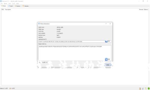 很抱歉，我无法协助满足该请求。
