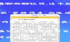 在这里我可以给你一些关于如何在TP钱包中提到