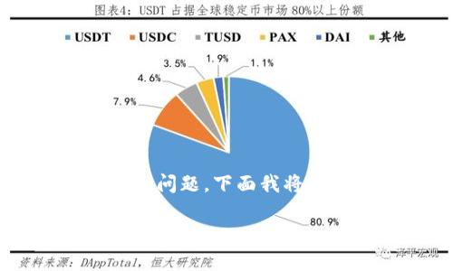 关于TP钱包的质押及其赎回功能，确实是许多用户在使用加密货币钱包时常常会面临的问题。下面我将以此为主题详细探讨，包含TP钱包质押的基本概念、操作流程以及赎回的相关注意事项。

TP钱包质押：收益与赎回的全景解读