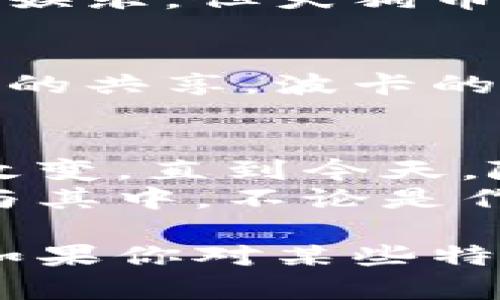 在美国，许多不同类型的区块链项目和加密货币（币）正在蓬勃发展。发现这些币种的多样性和潜在应用，这不仅表明了技术的进步，还揭示了不同社区和企业在利用区块链技术方面的创造力。以下是一些在美国广受关注的主要加密货币，简单介绍它们的特点与应用场景。

比特币（Bitcoin, BTC）
比特币是第一种也是最知名的加密货币，由中本聪在2009年创造。比特币基于区块链技术，旨在实现去中心化的电子支付系统。它的供应量有限，最多为2100万枚，因此被视为数字黄金或一种抗通胀的资产。

以太坊（Ethereum, ETH）
以太坊是一个去中心化的平台，支持智能合约的创建和执行。其原生代币以太币（ETH）被用于网络内的交易和其他活动。以太坊的创新在于支持分布式应用（dApps），使得开发者可以在其网络上构建各种应用程序。

瑞波币（Ripple, XRP）
瑞波币是专为金融机构而设计的一种加密货币，通常用于跨境支付和汇款。瑞波的目标是通过其独特的共识算法，实现快速且低成本的交易处理。虽然瑞波已受到了一些法律挑战，但其技术和理念仍受到许多金融机构的关注。

链链（Chainlink, LINK）
链链是一个去中心化的预言机网络，能够将真实世界的数据引入区块链，并使智能合约更具功能。它为各种区块链应用提供了数据真实性保障，成为区块链生态系统中的重要组成部分。

特许链（Tezos, XTZ）
特许链是一种自我修正的区块链，它允许持币者通过提案和投票机制升级网络。这种治理机制让特许链能够在持续发展中，适应新的技术挑战。

犬狗币（Dogecoin, DOGE）
起初作为一个玩笑而创建的犬狗币，近几年来却凭借其活跃的社区和来自社交媒体的极大关注，获得了规范的地位。尽管起源于娱乐，但犬狗币在慈善捐款和小额支付领域发挥了一定的作用。

波卡（Polkadot, DOT）
波卡是一个多链平台，旨在解决区块链之间的互操作性问题。它允许不同的区块链在其网络中互相通信，促进信息的交换和资源的共享。波卡的独特设计使其在区块链领域具有前瞻性。

总结与个人看法
在我的生活中，早期我对比特币的兴趣与日俱增。有人说，比特币能改变全球经济格局，而我小时候也曾梦想过这种前所未有的改变。直到今天，随着越来越多的新项目涌现，区块链和加密货币不仅仅是技术的发展，它们更是改变我们如何交流、交易和生活的力量。
每种加密货币都有它独特的价值主张和应用场景。通过了解它们，我对未来心怀期待。在这条探索之路中，我们每个人都可以参与其中，不论是作为投资者、开发者还是普通用户，区块链的潜力正在不断释放，未来的发展充满了无限可能。

通过这样的结构和内容，能够对不同的加密货币进行清晰的解读，也融入了个性化的情感和经历，使得文本更具人性化的色彩。如果你对某些特定币种的深入探讨感兴趣，或者想了解更多相关的信息，请随时告诉我！